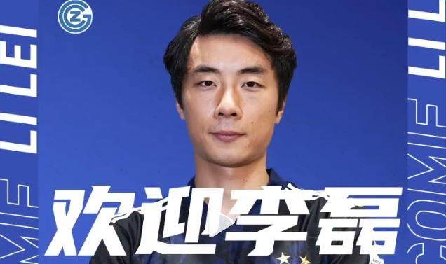 瑞士草蜢俱乐部官宣李磊加盟 将在冬窗完成注册