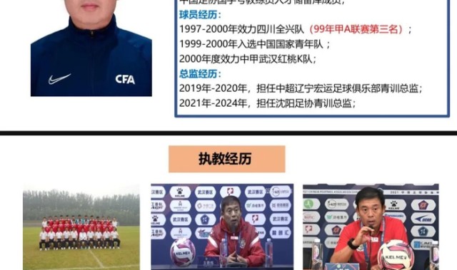 开云体育入口-官宣！“东北超”沈阳队主教练由前辽宁铁人主教练高明琪担任|青训|测试|球队|足球|中国足协_新浪体育_新浪新闻